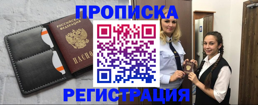 прописка в квартире в Заречном